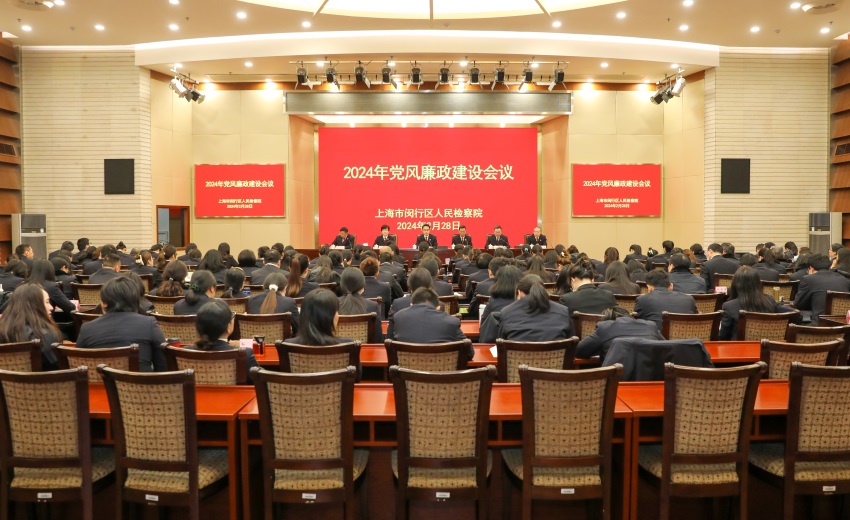 我院召开2024年党风廉政建设会议.jpg